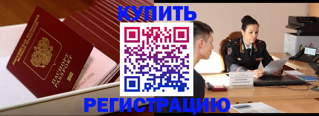 временная регистрация для школы в Тайге