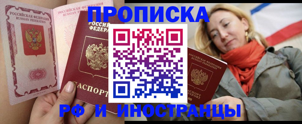прописка регистрация в Тайге