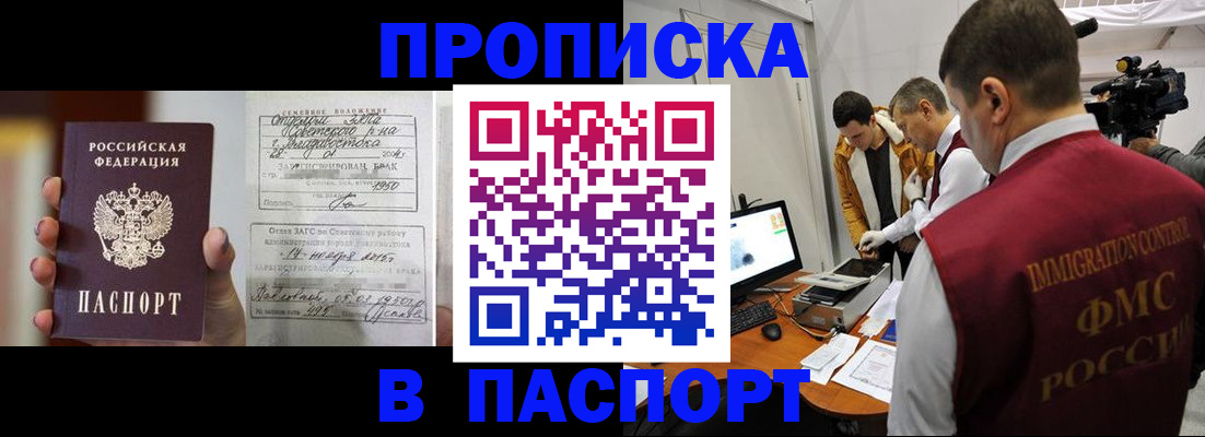 прописка паспорт в Тайге